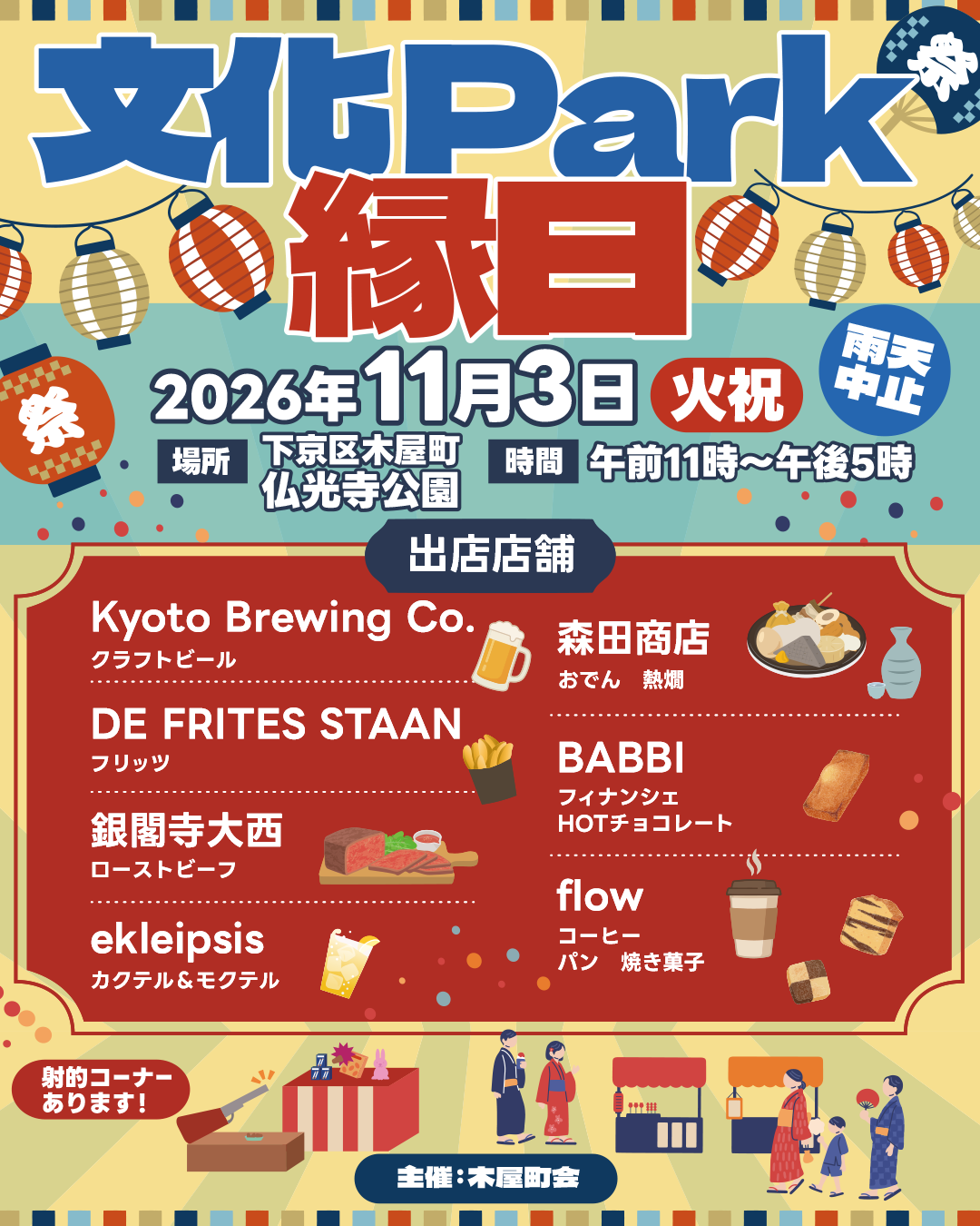 文化Park縁日開催11月3日午前11時から午後5時